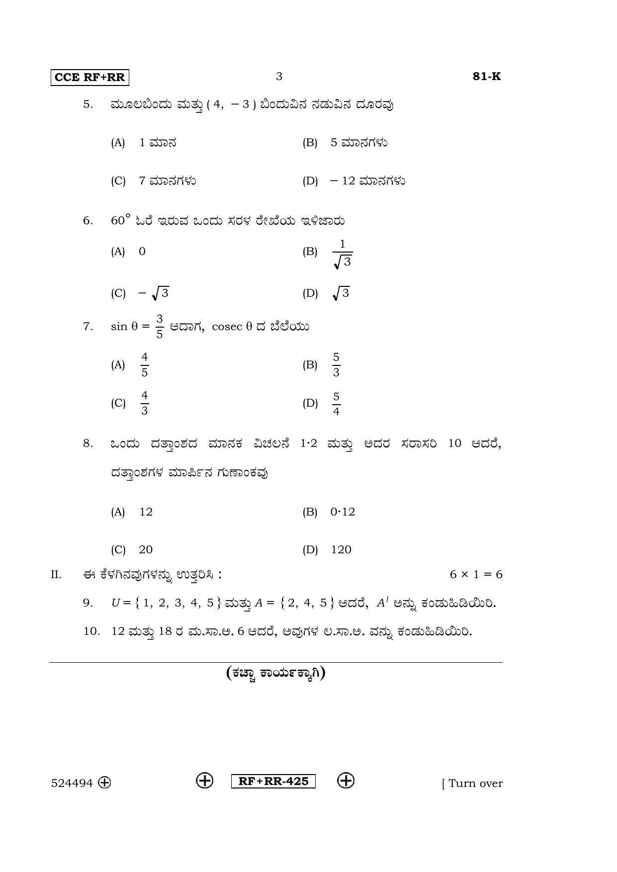 Karnataka SSLC Maths - KANNADA (81-K  CCE RF_RR_m2) April 2016 Question Paper - Page 3