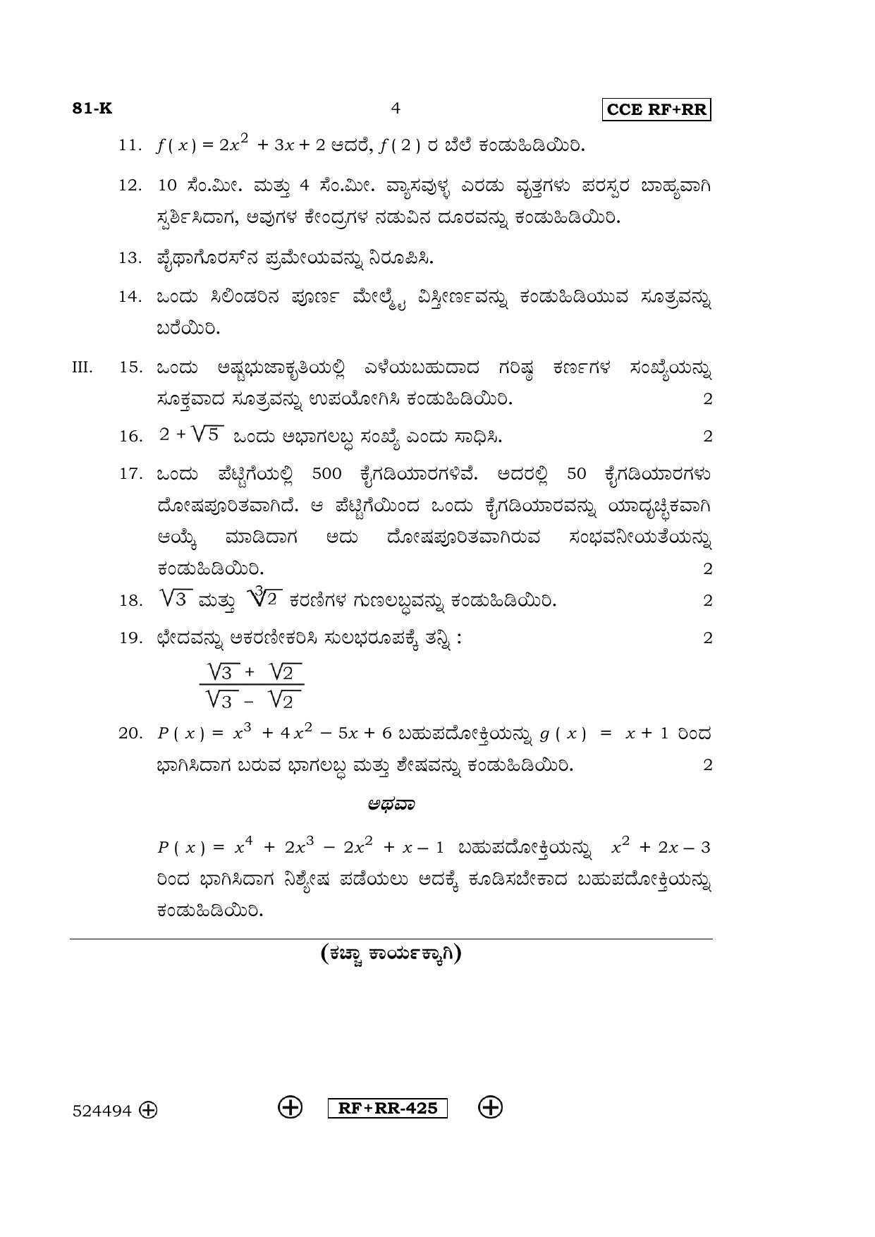 Karnataka SSLC Maths - KANNADA (81-K  CCE RF_RR_m2) April 2016 Question Paper - Page 4