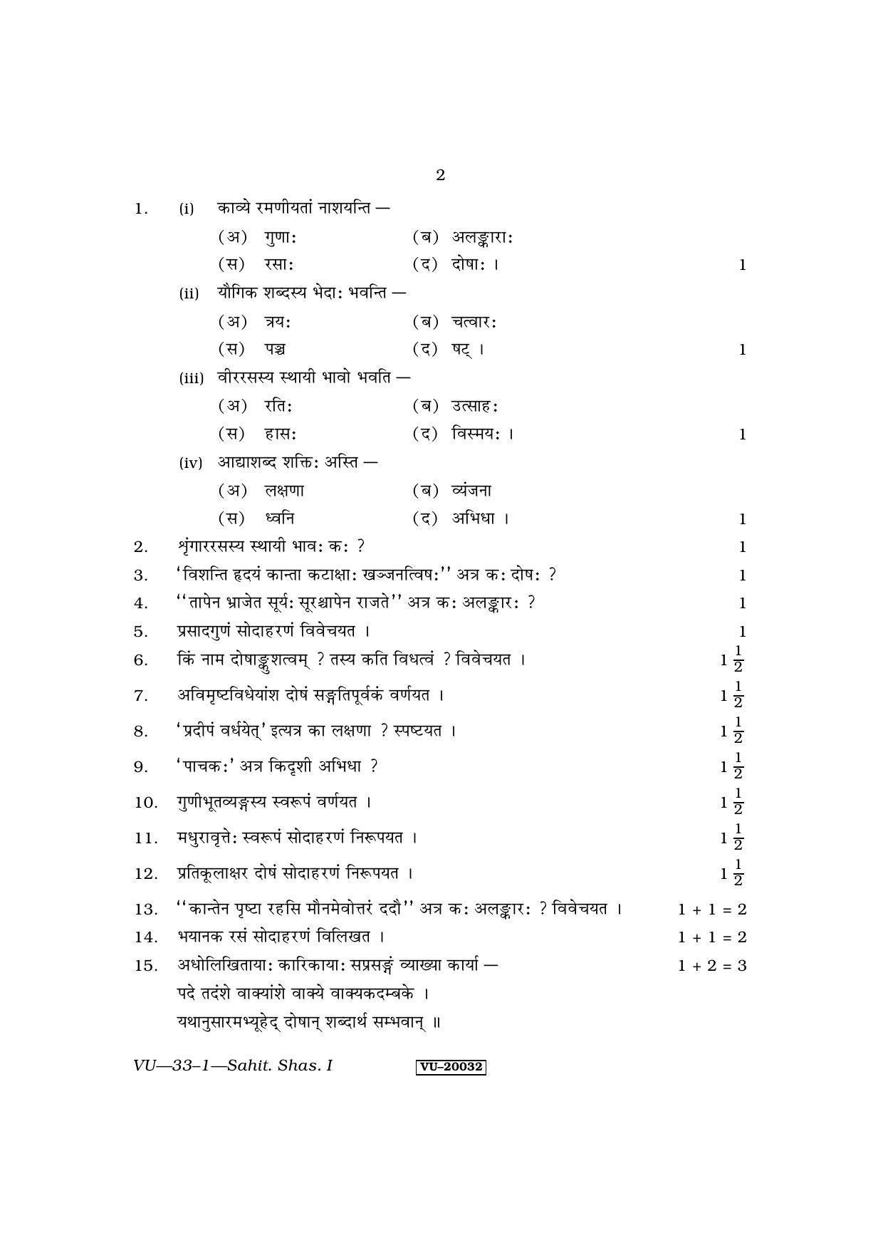 RBSE Sahitya Shastra-I 2011 Varishtha Upadhyay Question Paper - Page 2