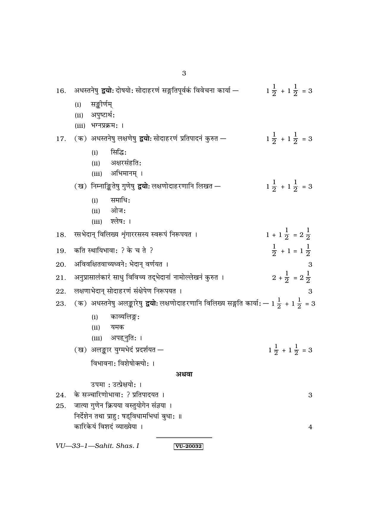RBSE Sahitya Shastra-I 2011 Varishtha Upadhyay Question Paper - Page 3