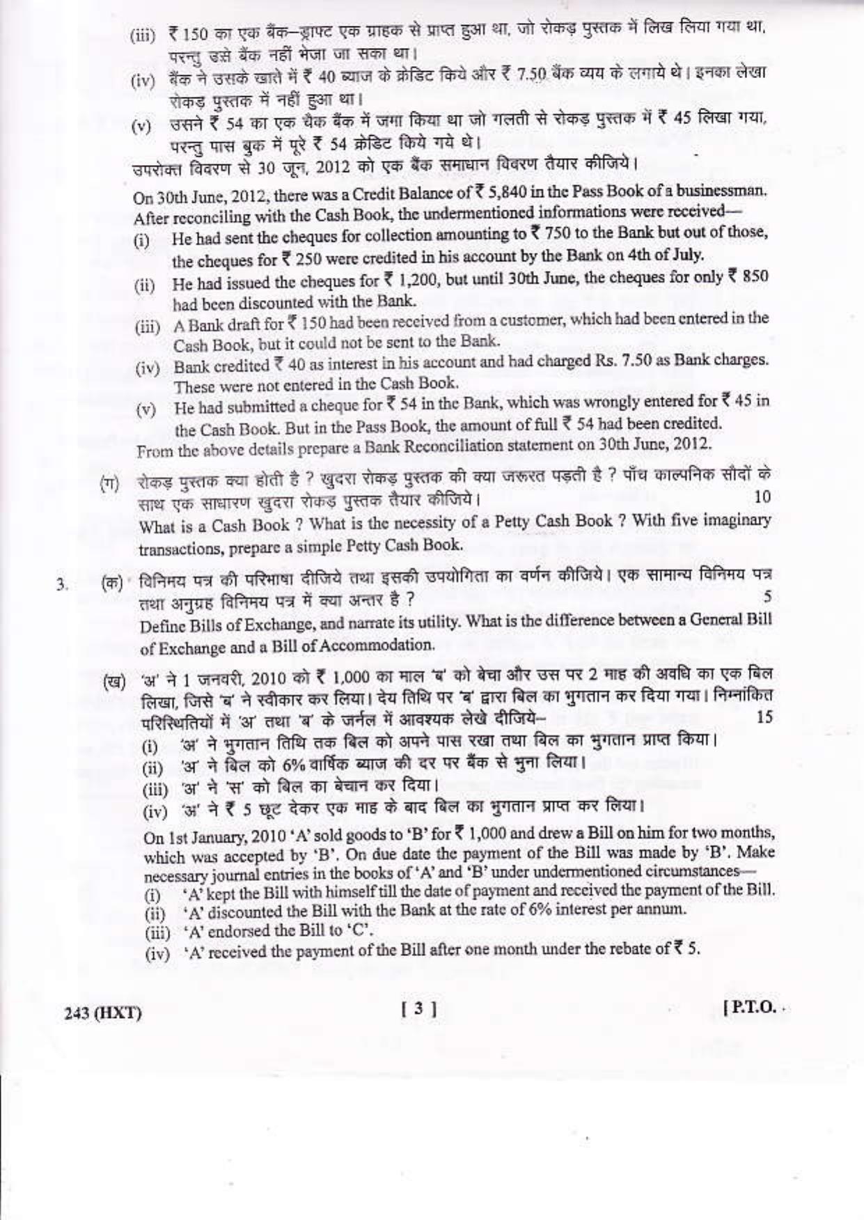 UBSE Class 10 Accountancy 2016 Question Paper - Page 3