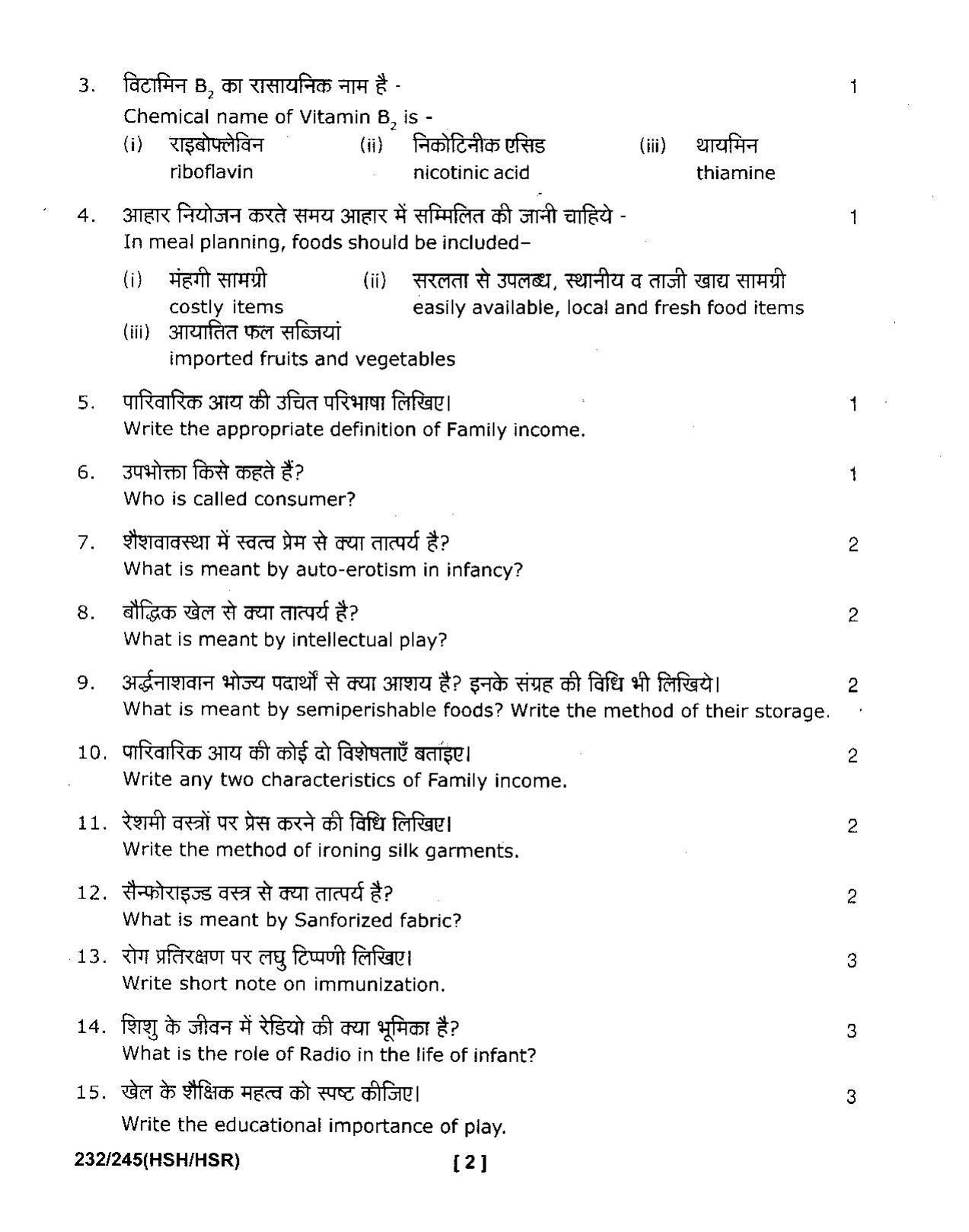 UBSE Class 10 Home Science 2020 Question Paper - Page 2