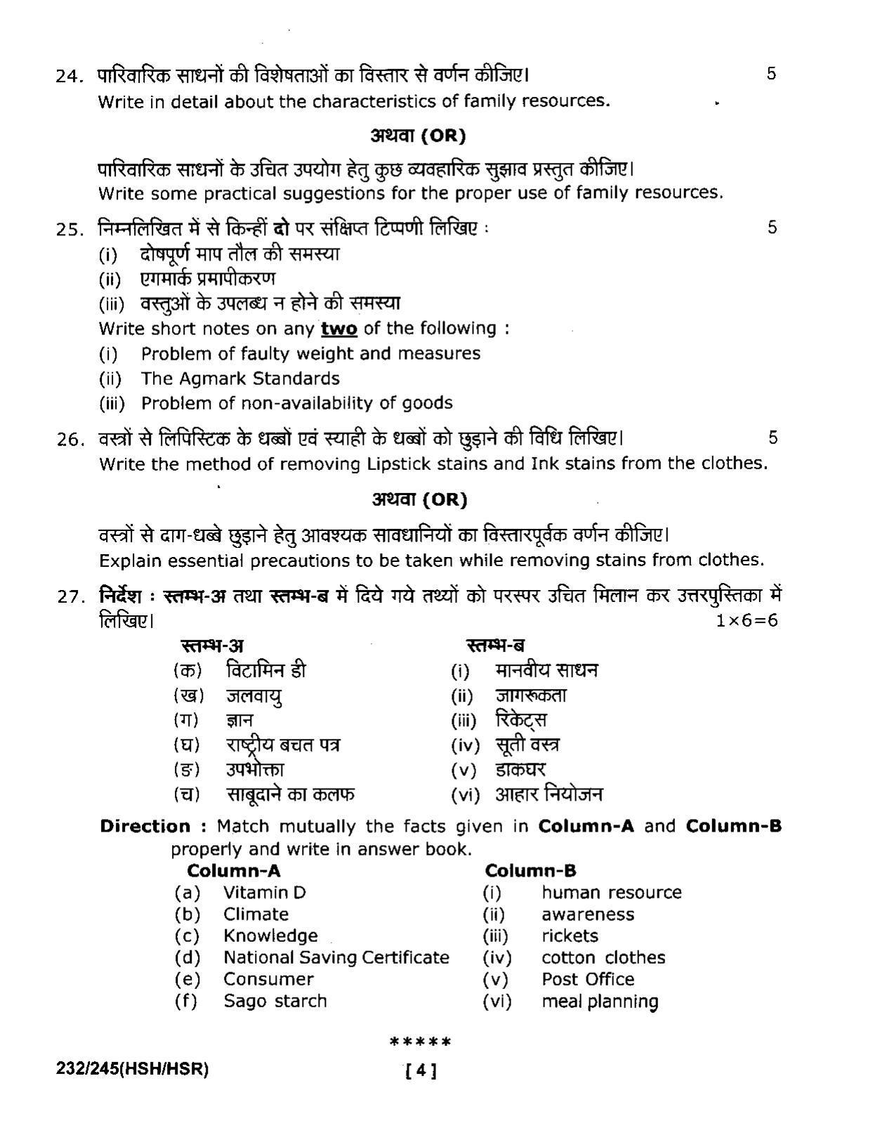 UBSE Class 10 Home Science 2020 Question Paper - Page 4