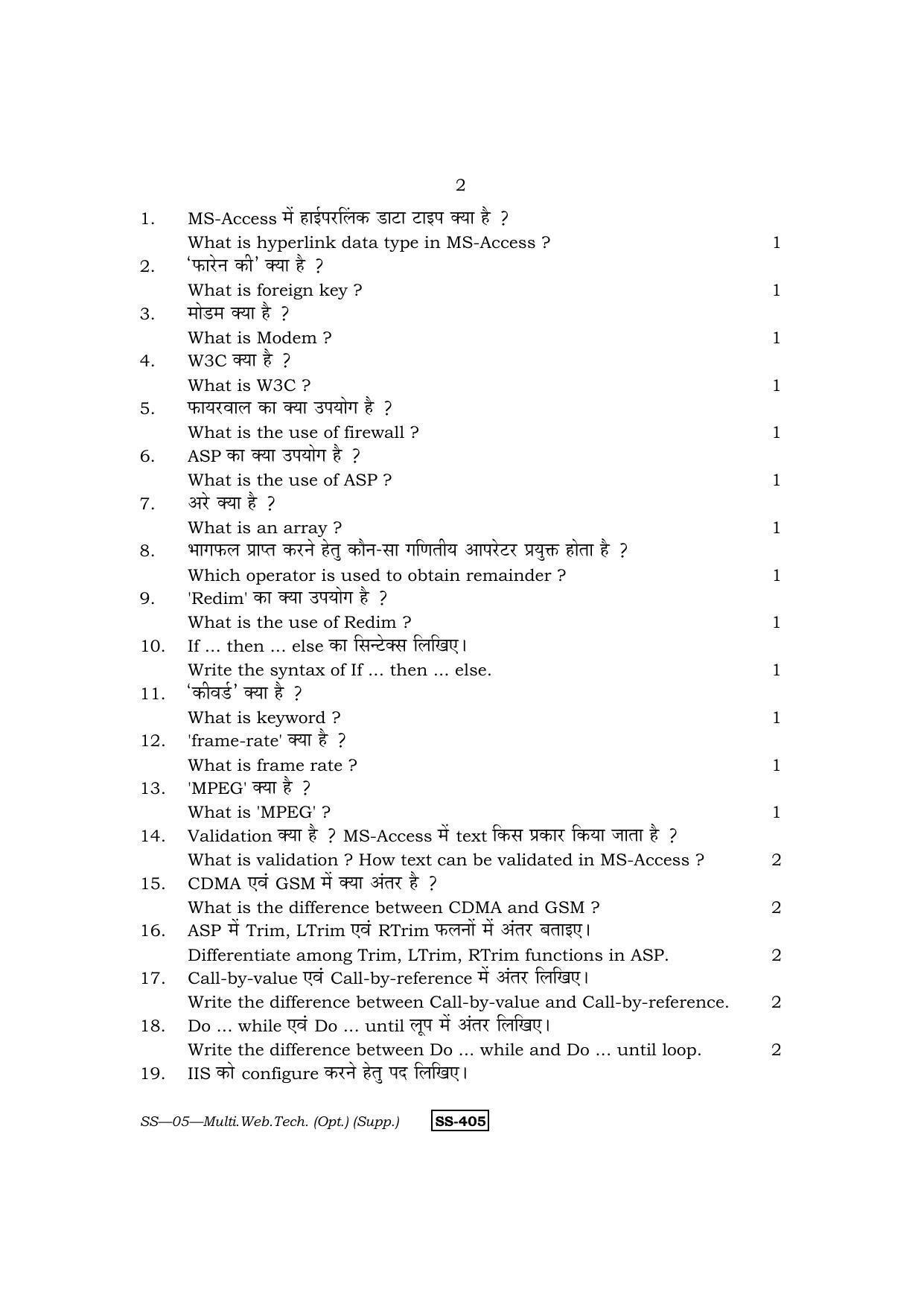 Class 12 2013 Multimedia And Web Technology Supplementary RBSE Question Paper - Page 2