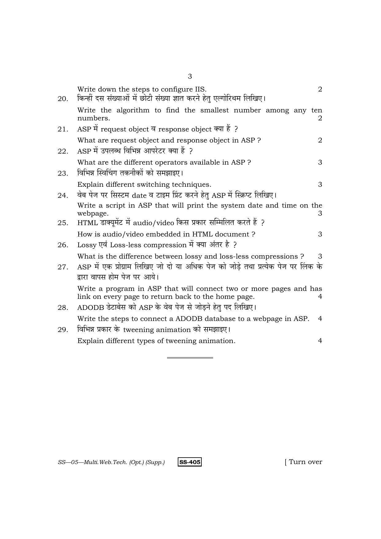 Class 12 2013 Multimedia And Web Technology Supplementary RBSE Question Paper - Page 3