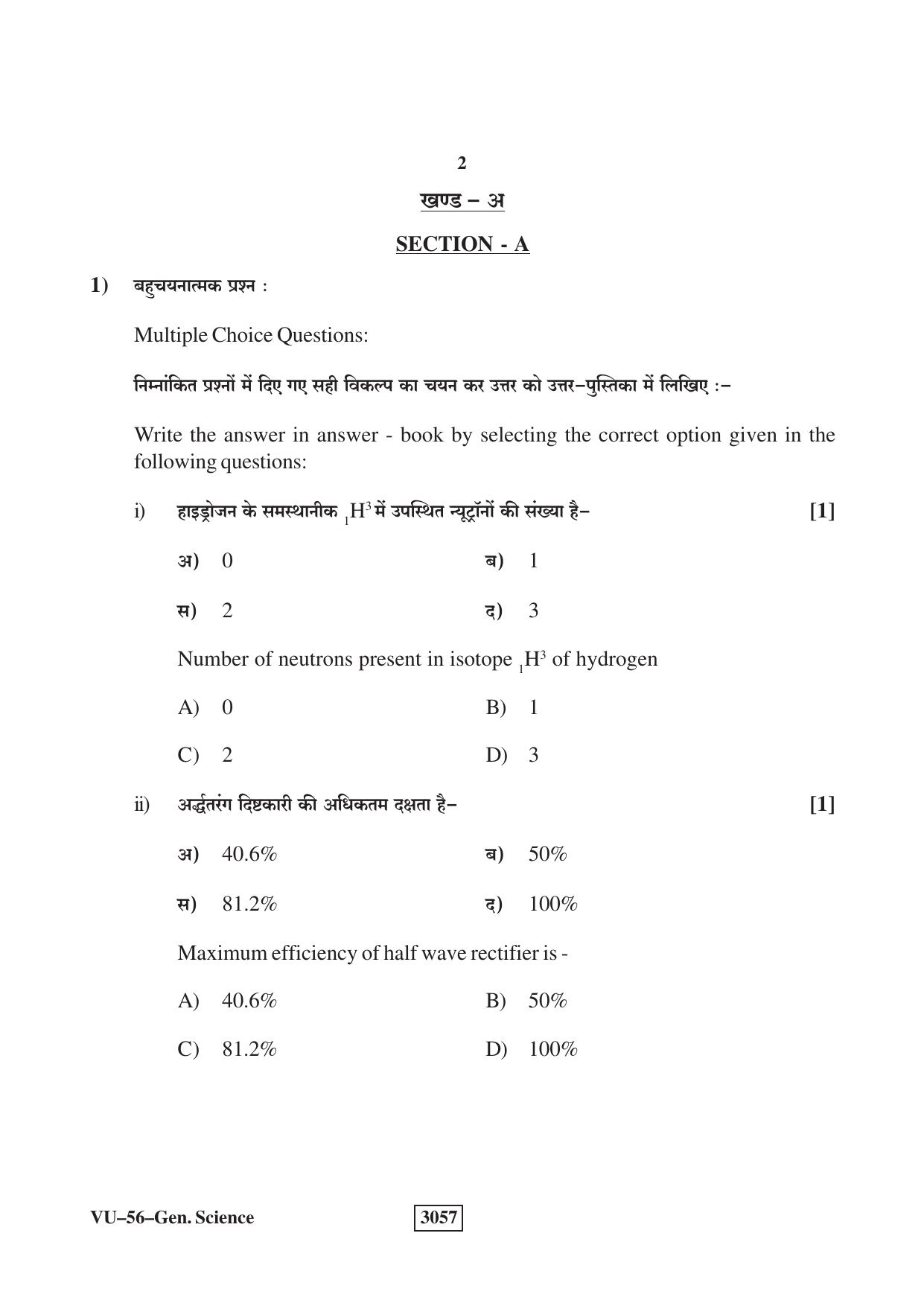 RBSE 2023 General Science Upadhyay Question Paper - Page 2