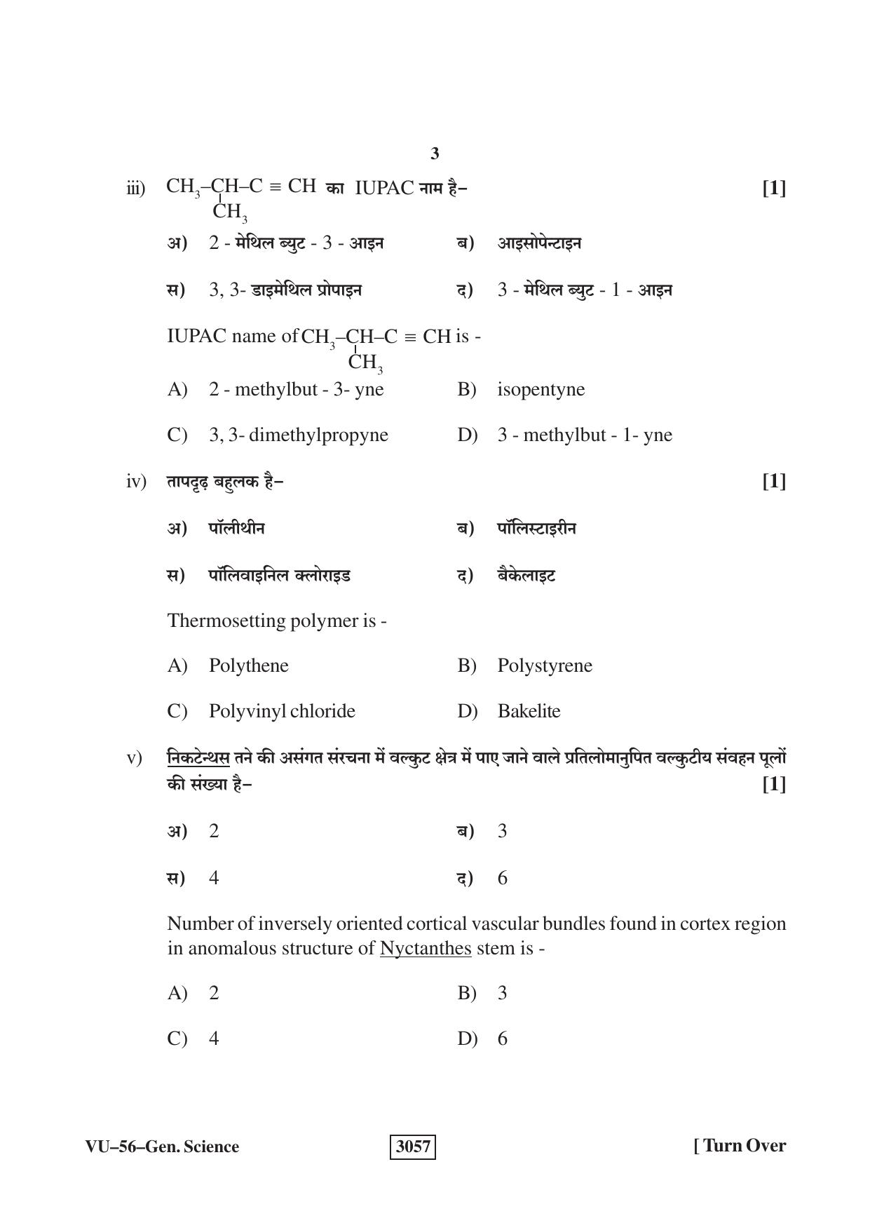 RBSE 2023 General Science Upadhyay Question Paper - Page 3