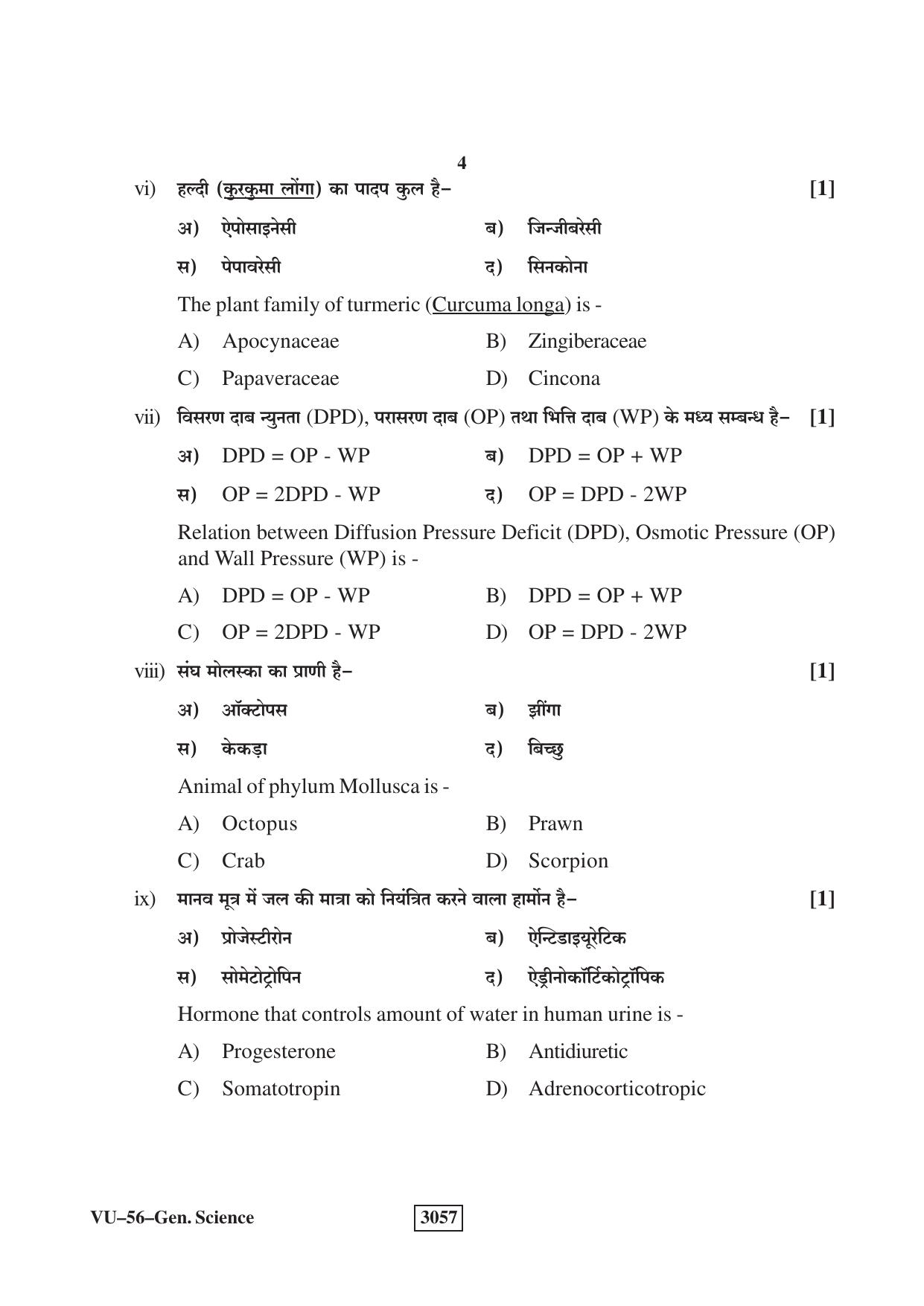 RBSE 2023 General Science Upadhyay Question Paper - Page 4