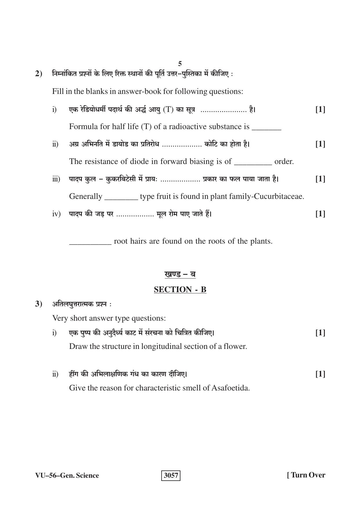 RBSE 2023 General Science Upadhyay Question Paper - Page 5