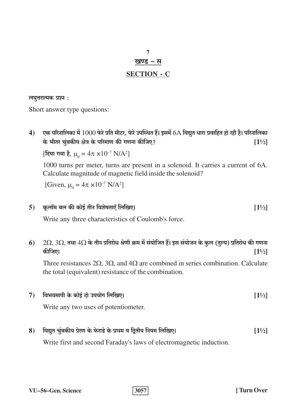 RBSE 2023 General Science Upadhyay Question Paper - Page 7