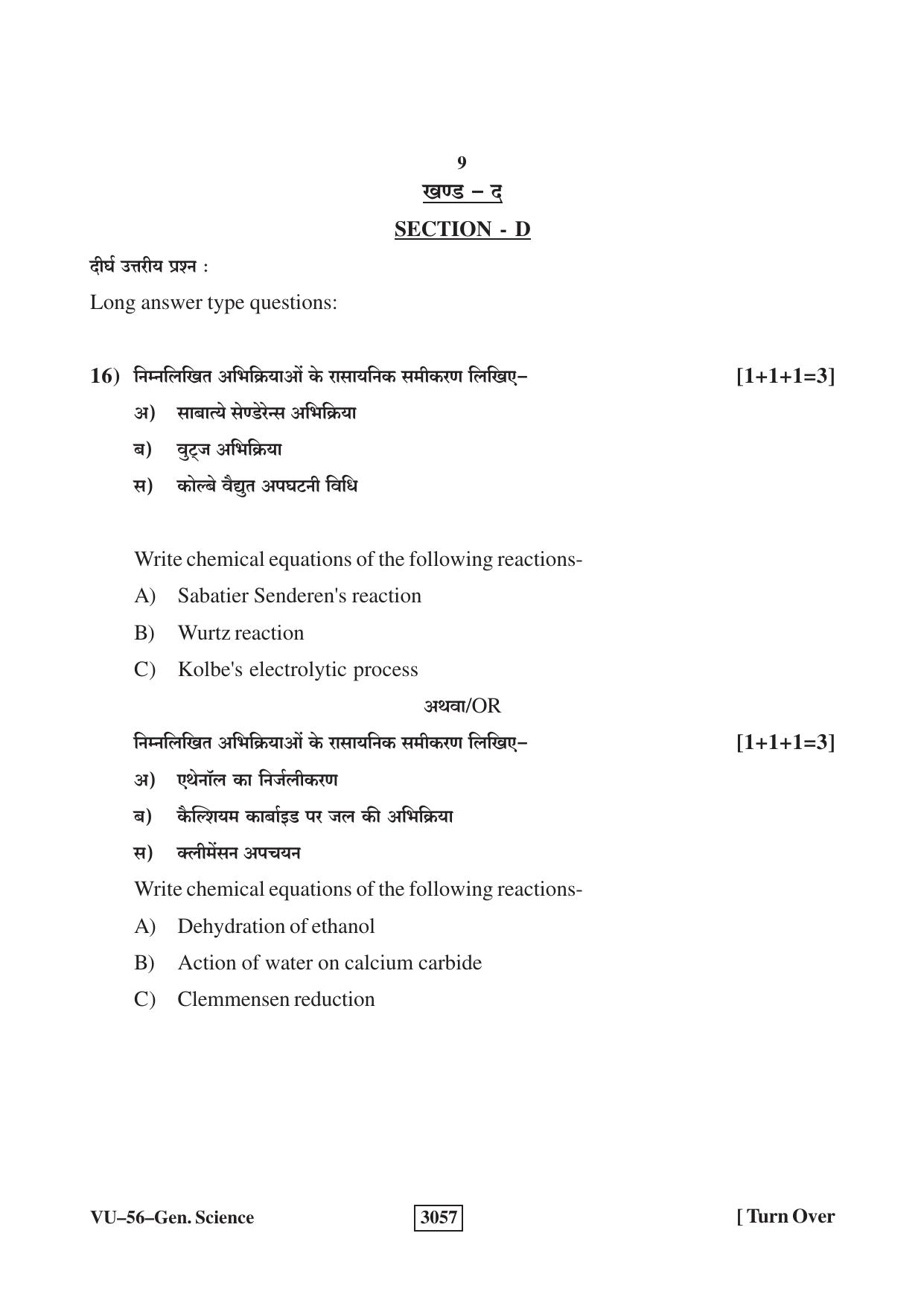 RBSE 2023 General Science Upadhyay Question Paper - Page 9
