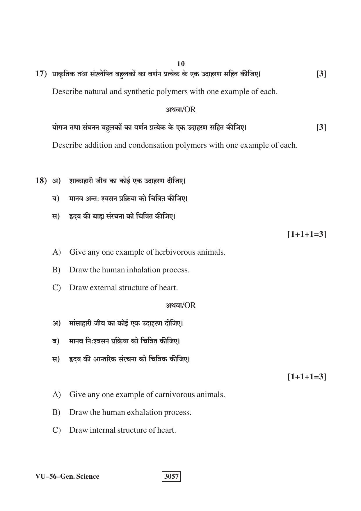 RBSE 2023 General Science Upadhyay Question Paper - Page 10