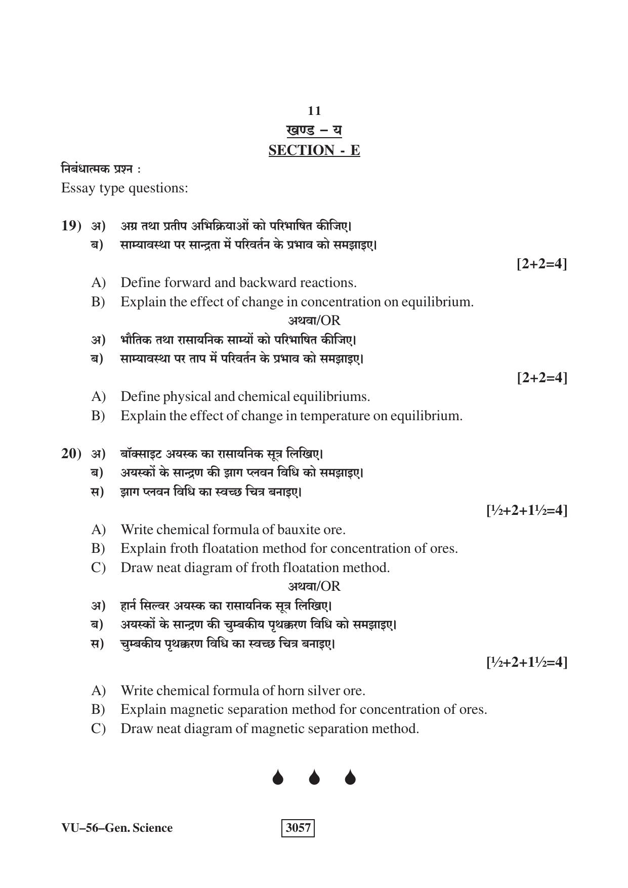 RBSE 2023 General Science Upadhyay Question Paper - Page 11
