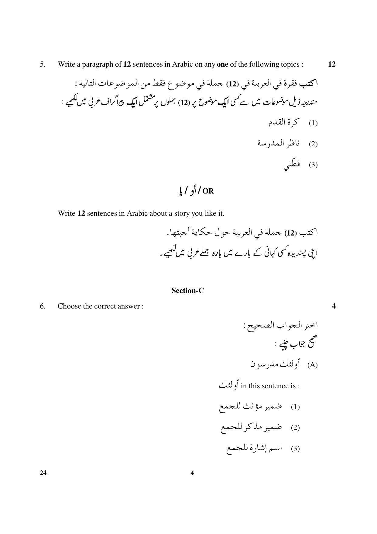 CBSE Class 10 24 Arabic 2017-comptt Question Paper - Page 4