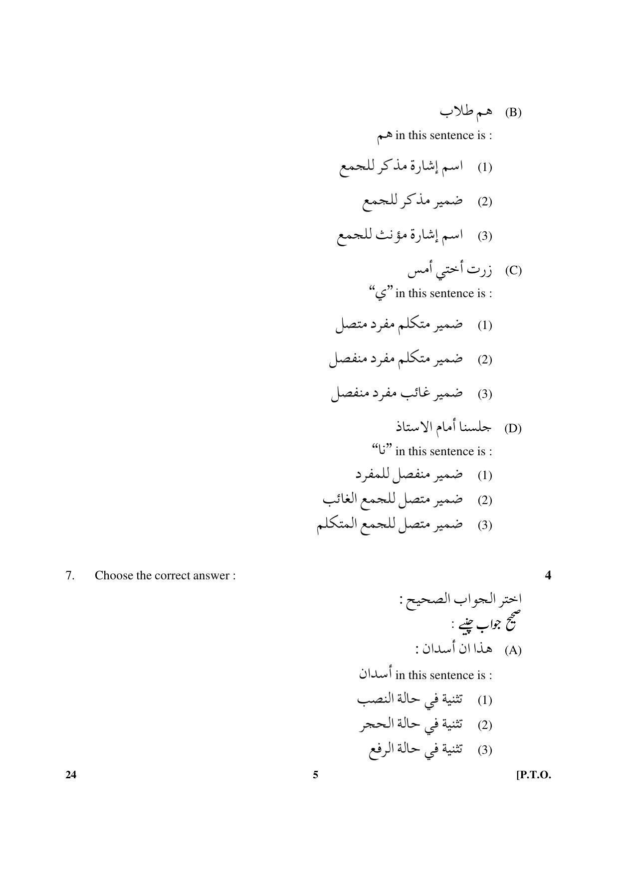 CBSE Class 10 24 Arabic 2017-comptt Question Paper - Page 5