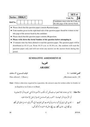 CBSE Class 10 24 Arabic 2017-comptt Question Paper