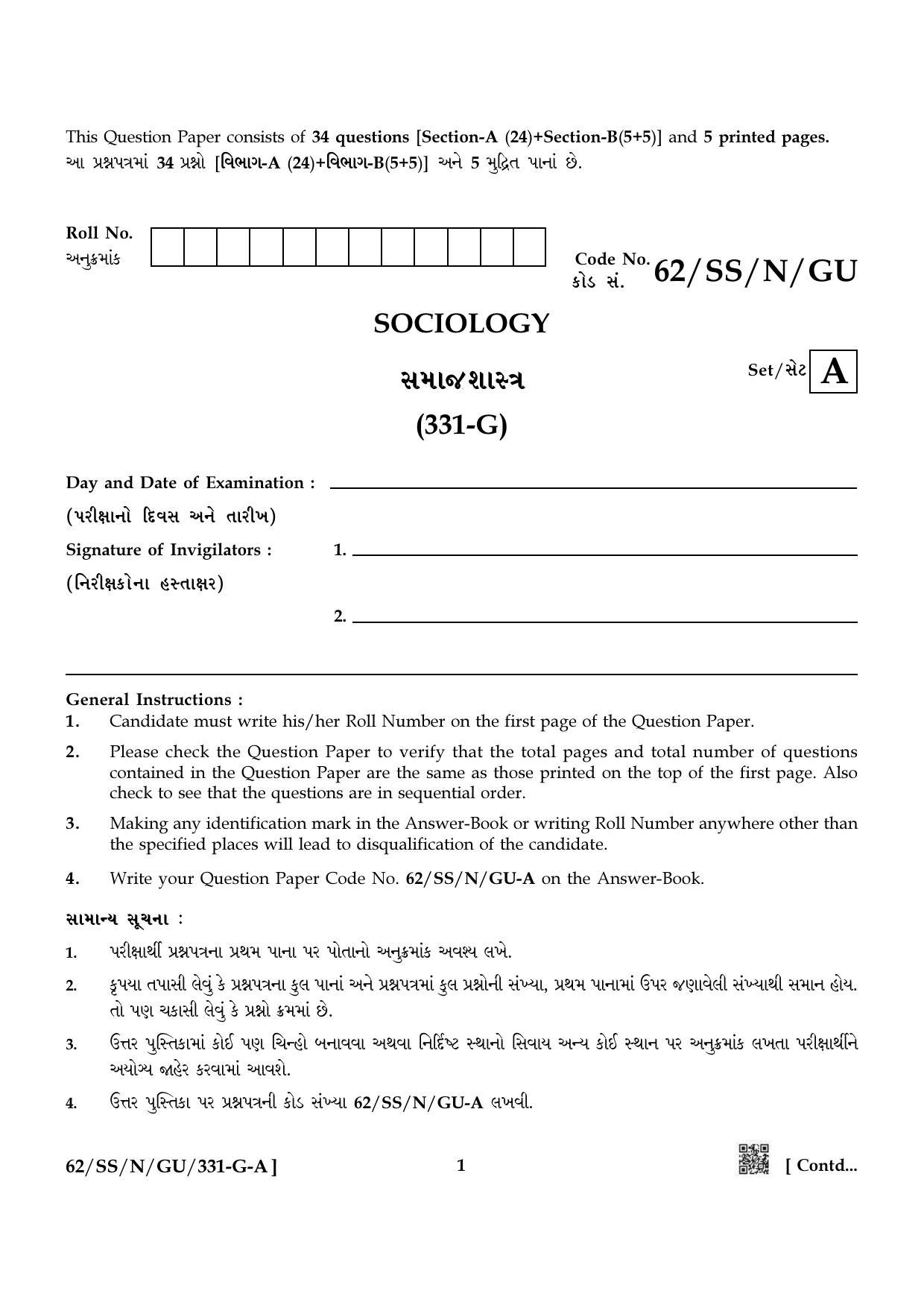 NIOS October 2021 Class 12 Sociology (Gujarati Medium) Question Paper - Page 1