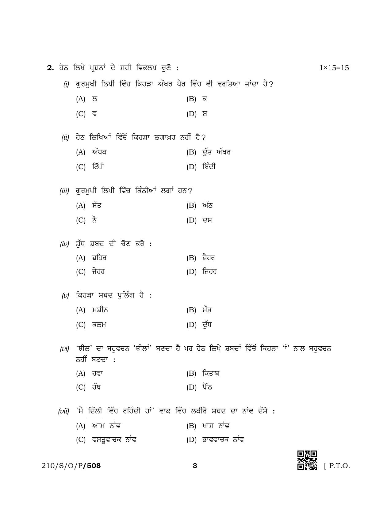 NIOS October 2019 Class 10 Punjabi Question Paper - Page 3