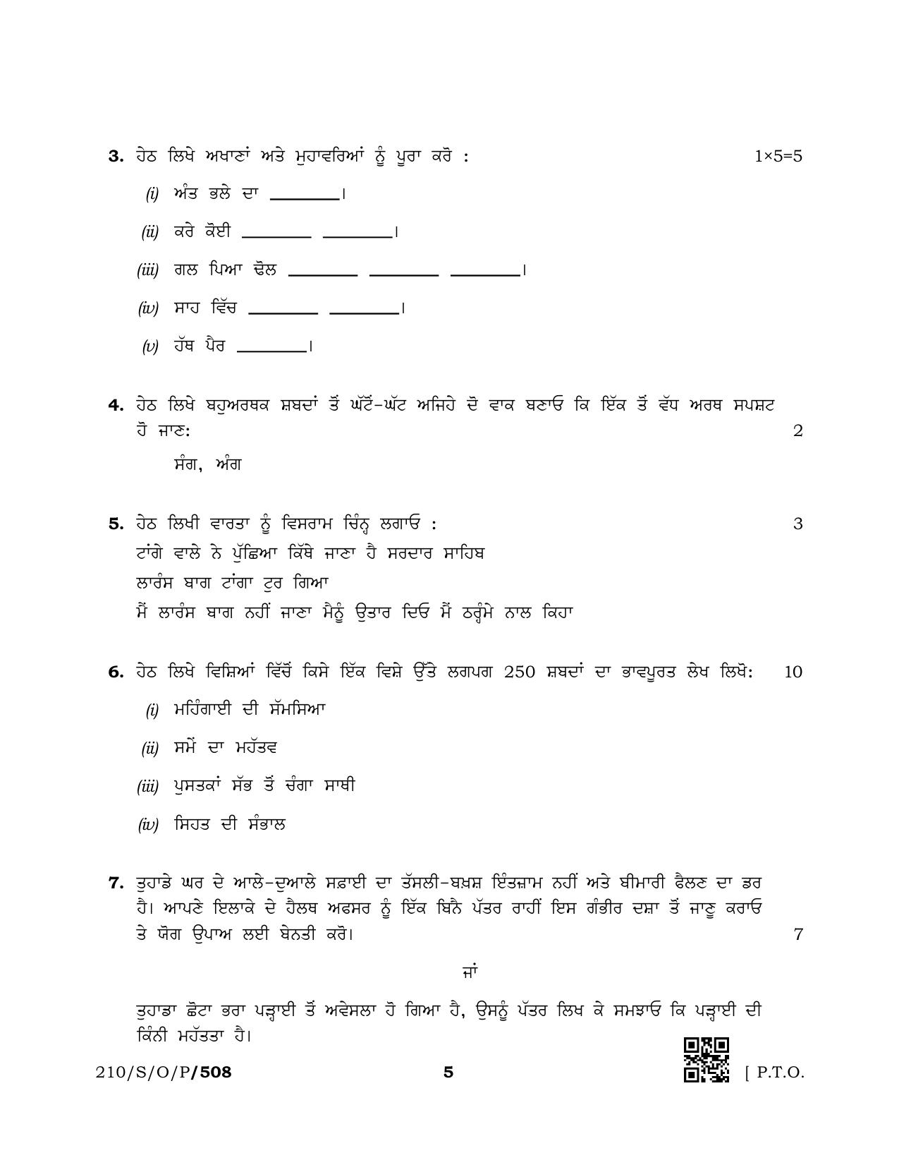 NIOS October 2019 Class 10 Punjabi Question Paper - Page 5
