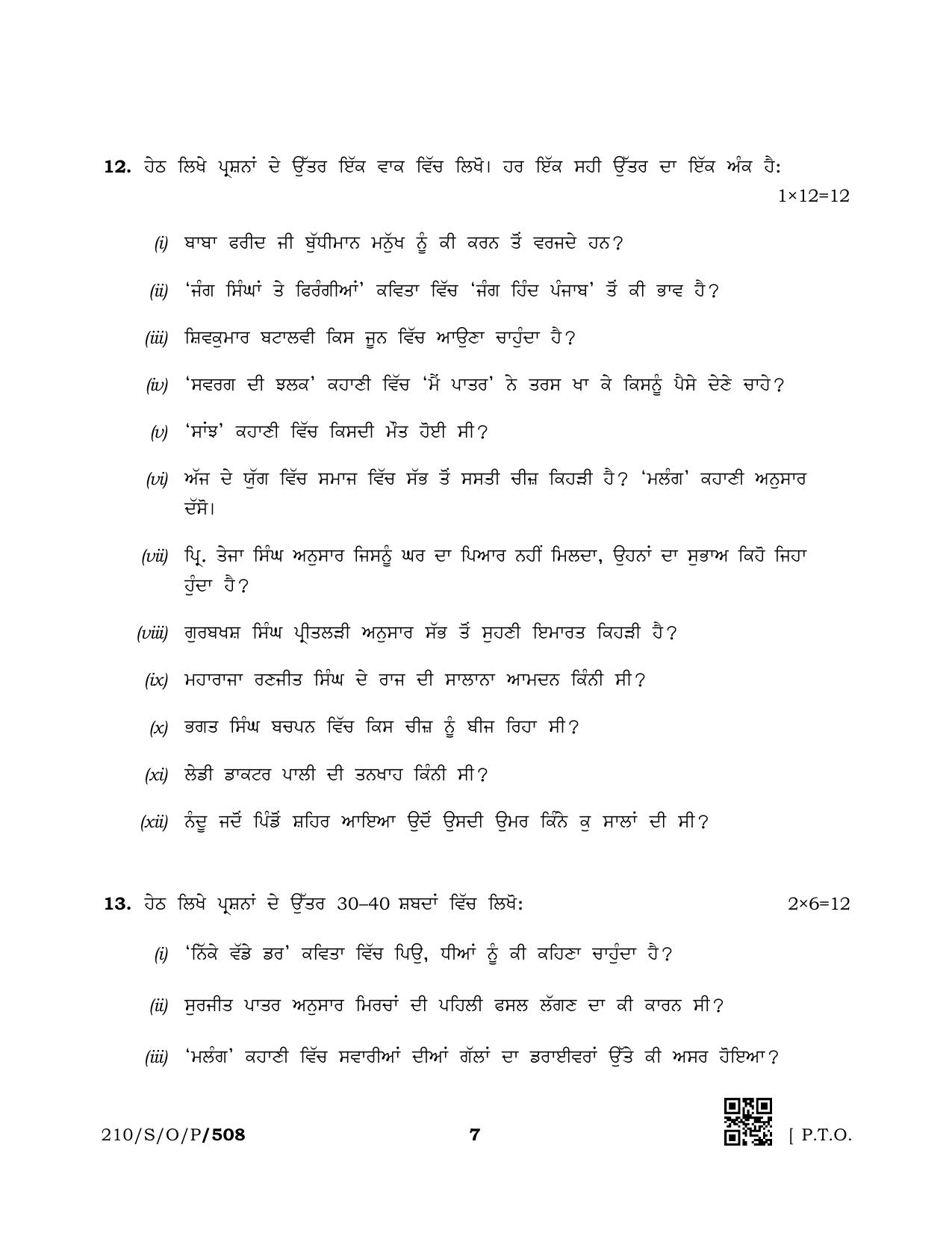 NIOS October 2019 Class 10 Punjabi Question Paper - Page 7