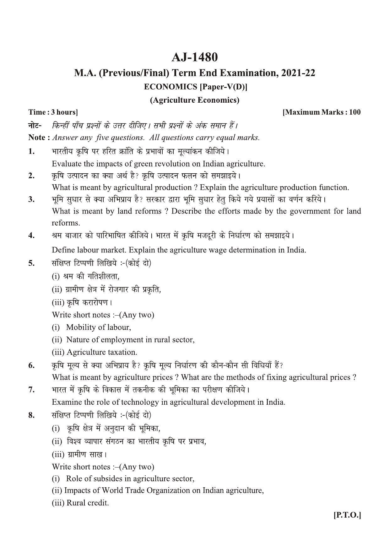 Bilaspur University Question Paper 2021-2022:M.A (Final) Economics  Agricultural Economics Paper 1 - Page 1