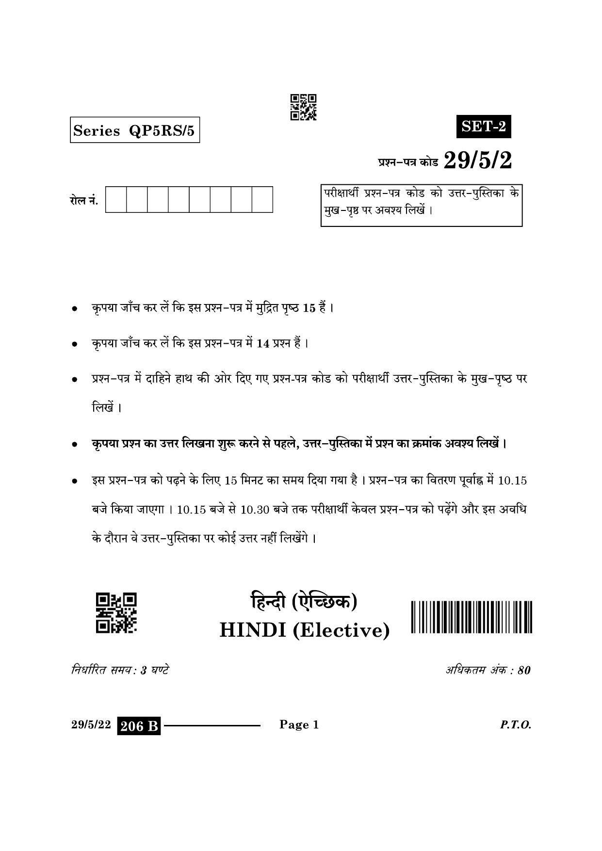 CBSE Class 12 29-5-2 Hindi Elective 2024 Question Paper - Page 1