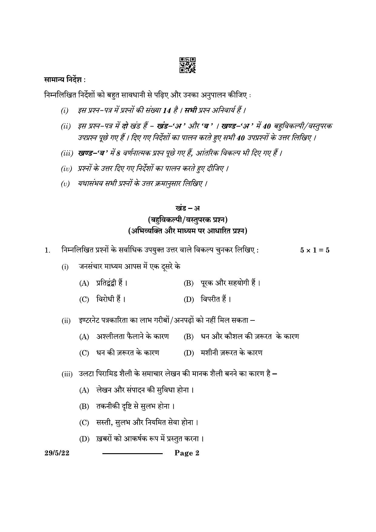 CBSE Class 12 29-5-2 Hindi Elective 2024 Question Paper - Page 2