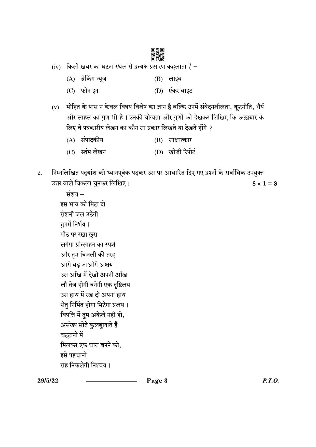 CBSE Class 12 29-5-2 Hindi Elective 2024 Question Paper - Page 3