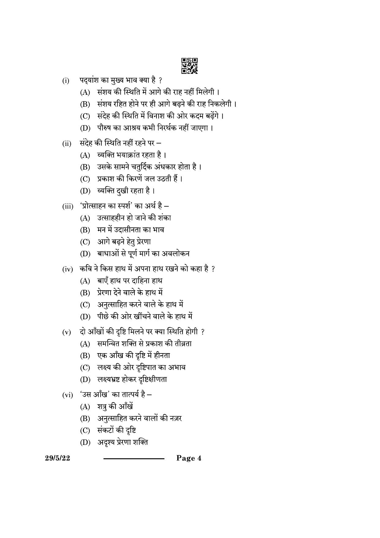 CBSE Class 12 29-5-2 Hindi Elective 2024 Question Paper - Page 4