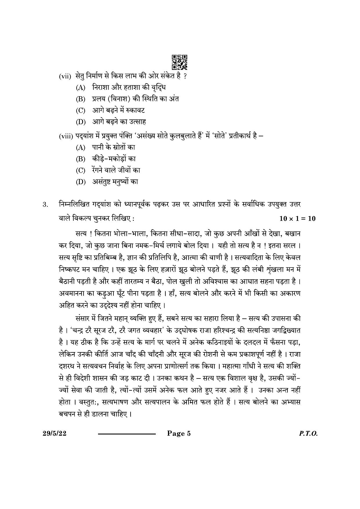 CBSE Class 12 29-5-2 Hindi Elective 2024 Question Paper - Page 5