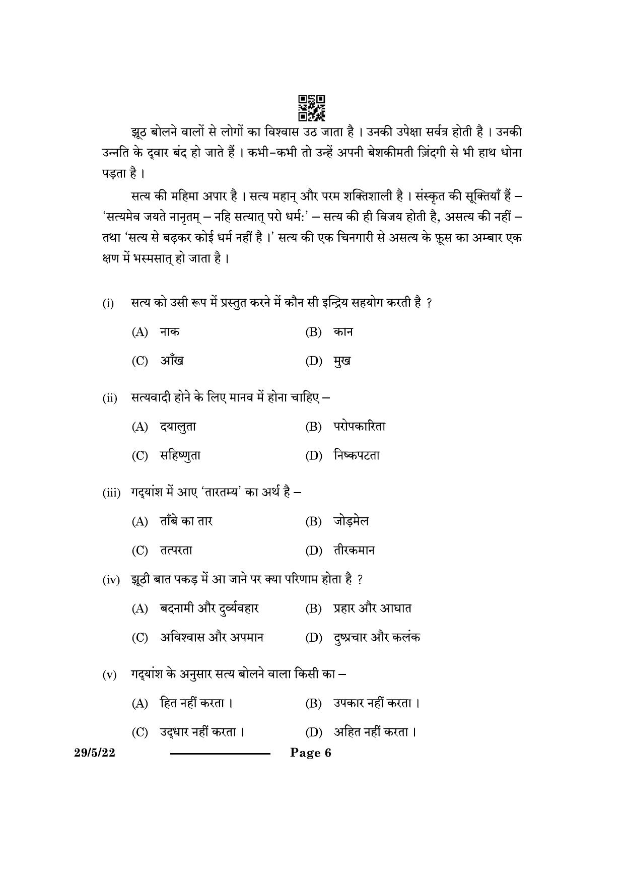 CBSE Class 12 29-5-2 Hindi Elective 2024 Question Paper - Page 6