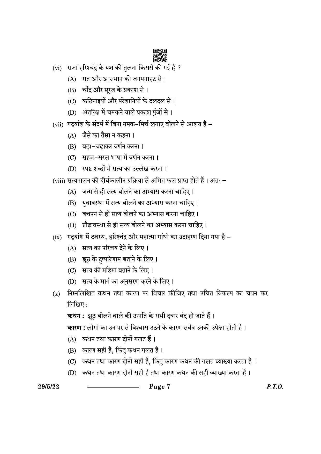 CBSE Class 12 29-5-2 Hindi Elective 2024 Question Paper - Page 7