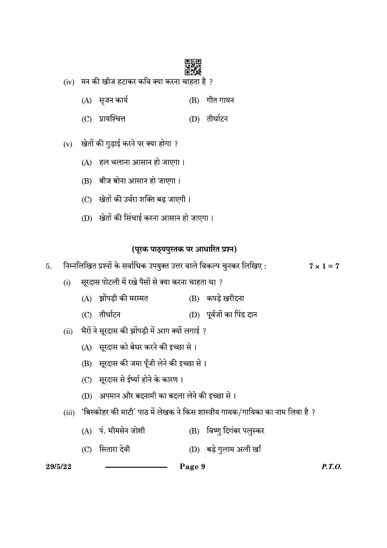 CBSE Class 12 29-5-2 Hindi Elective 2024 Question Paper - Page 9