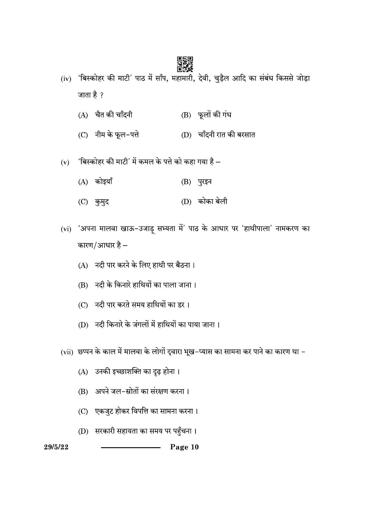 CBSE Class 12 29-5-2 Hindi Elective 2024 Question Paper - Page 10
