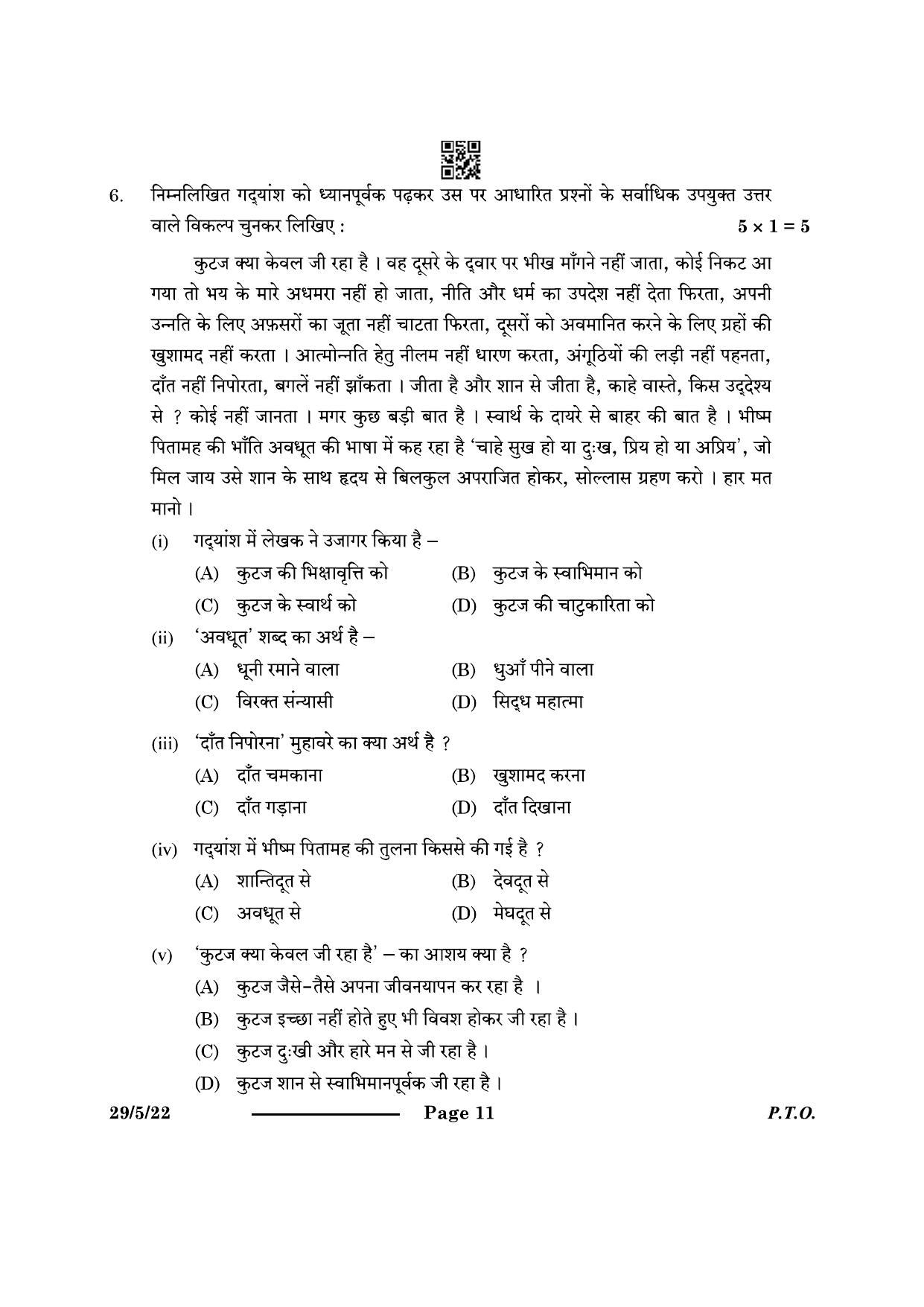 CBSE Class 12 29-5-2 Hindi Elective 2024 Question Paper - Page 11