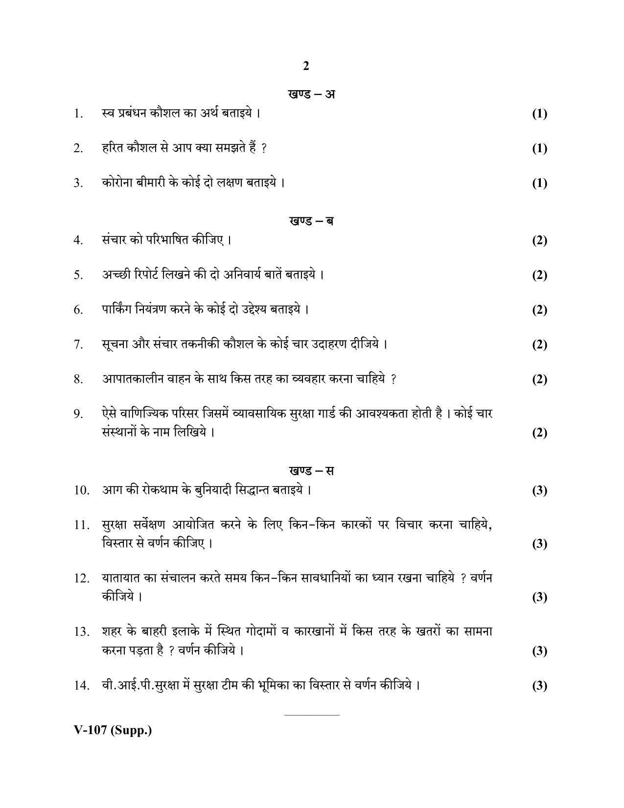 RBSE 2020 Class 10 Security (Vocational) Supplementary Question Paper - Page 2