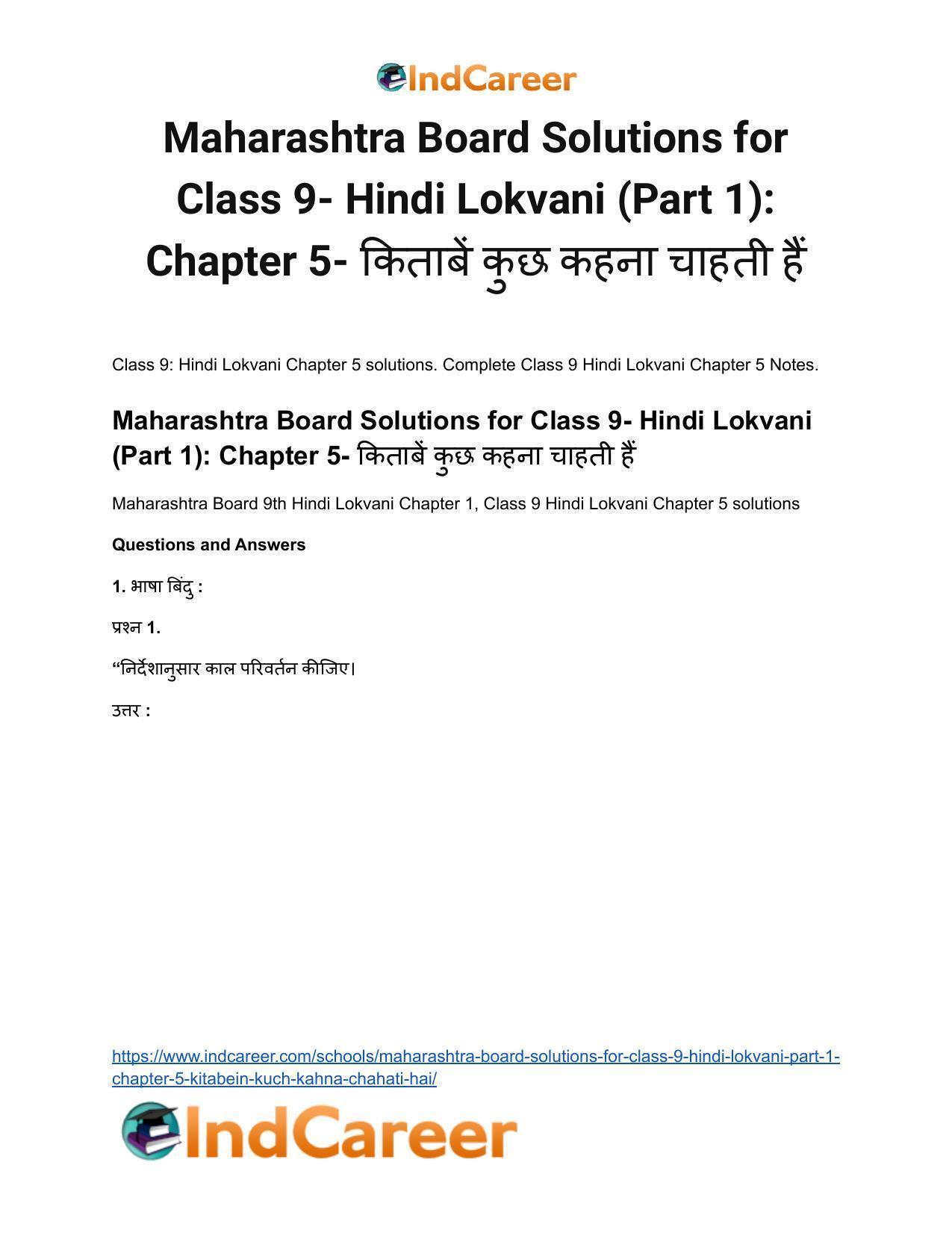 Maharashtra Board Solutions for Class 9- Hindi Lokvani (Part 1): Chapter 5- किताबें कुछ कहना चाहती हैं - Page 2