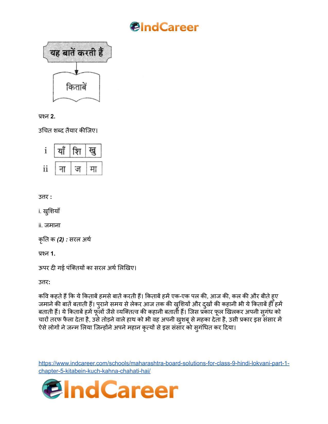 Maharashtra Board Solutions for Class 9- Hindi Lokvani (Part 1): Chapter 5- किताबें कुछ कहना चाहती हैं - Page 6