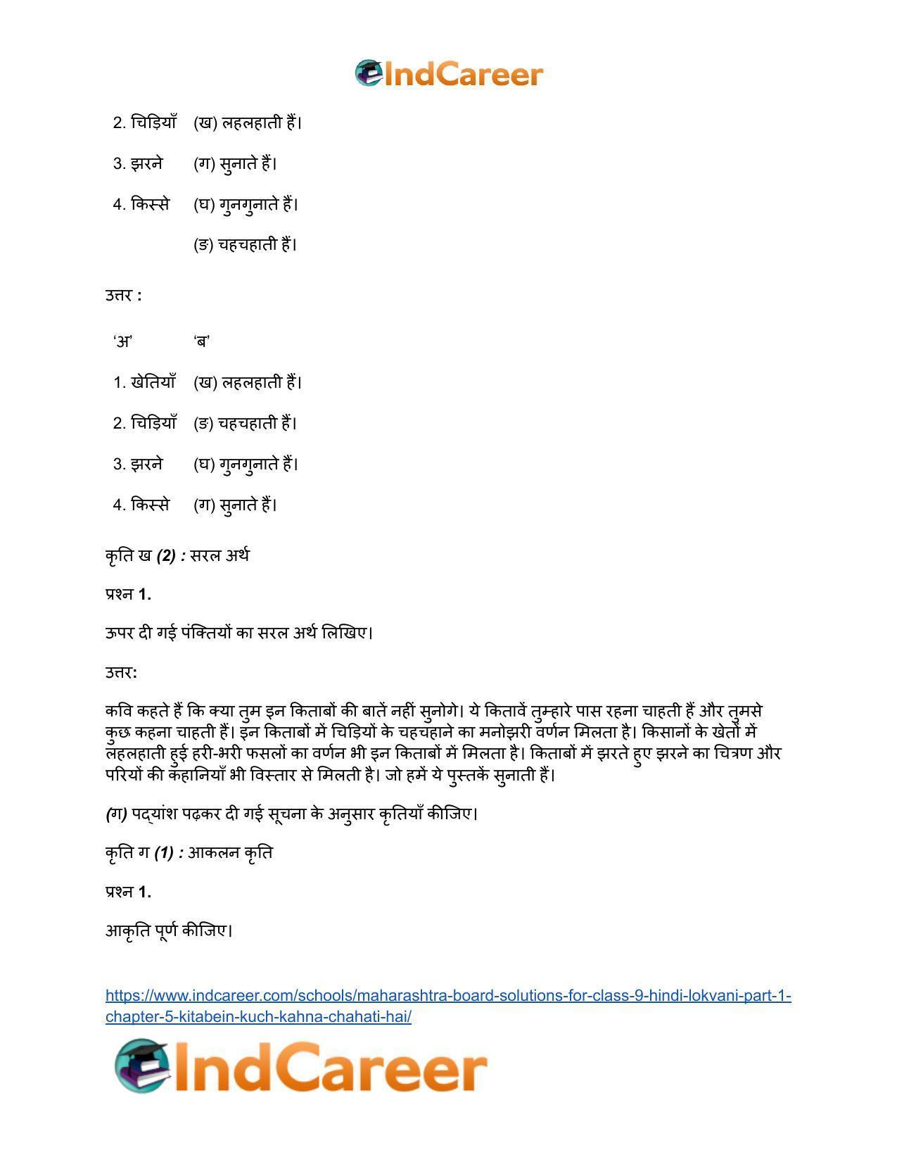 Maharashtra Board Solutions for Class 9- Hindi Lokvani (Part 1): Chapter 5- किताबें कुछ कहना चाहती हैं - Page 8