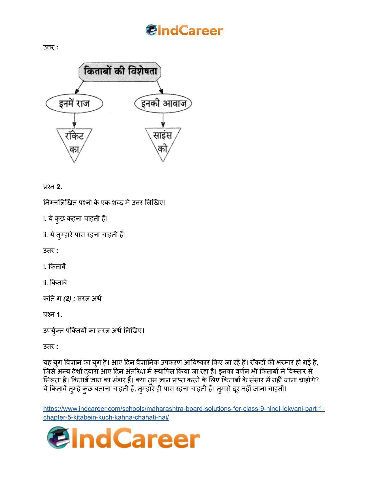 Maharashtra Board Solutions for Class 9- Hindi Lokvani (Part 1): Chapter 5- किताबें कुछ कहना चाहती हैं - Page 9