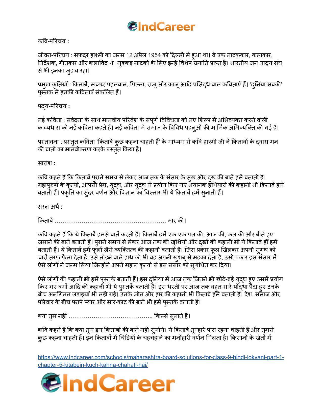 Maharashtra Board Solutions for Class 9- Hindi Lokvani (Part 1): Chapter 5- किताबें कुछ कहना चाहती हैं - Page 10