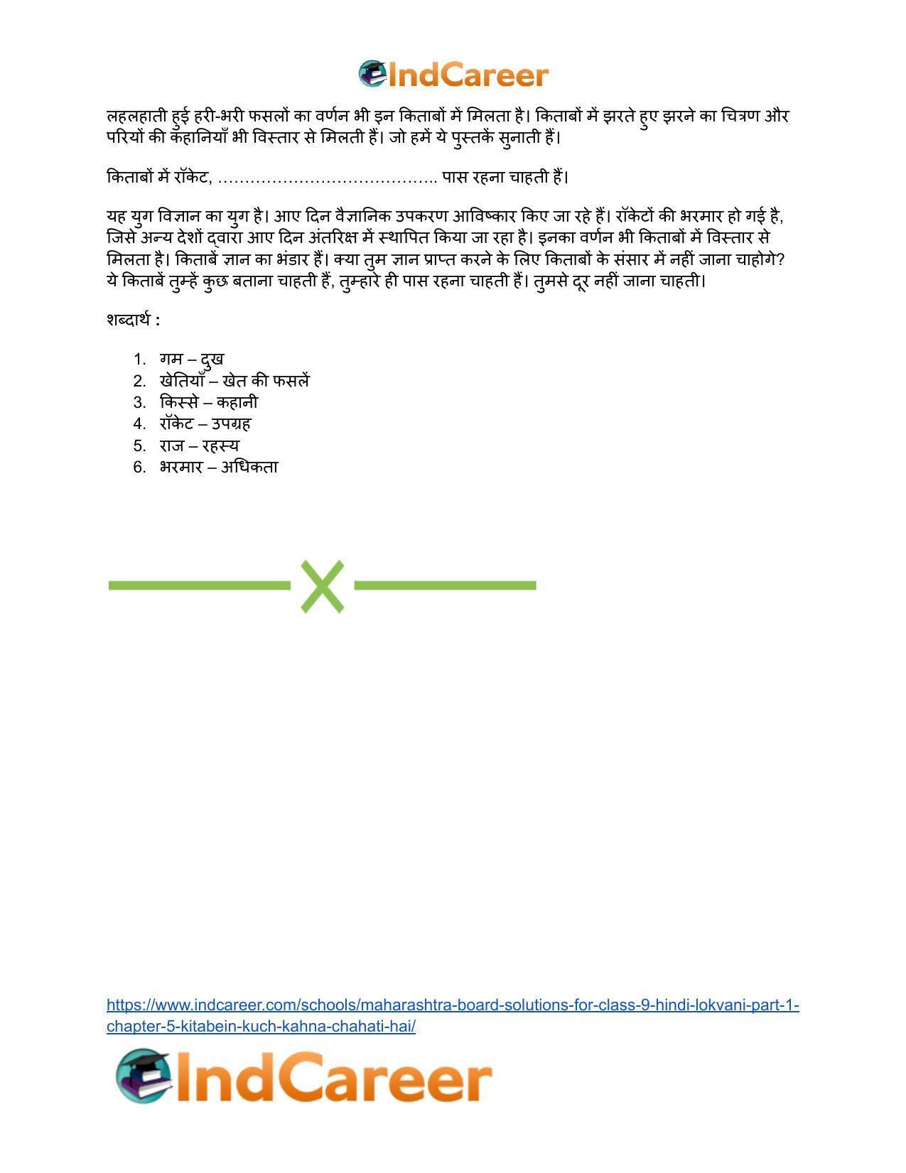Maharashtra Board Solutions for Class 9- Hindi Lokvani (Part 1): Chapter 5- किताबें कुछ कहना चाहती हैं - Page 11