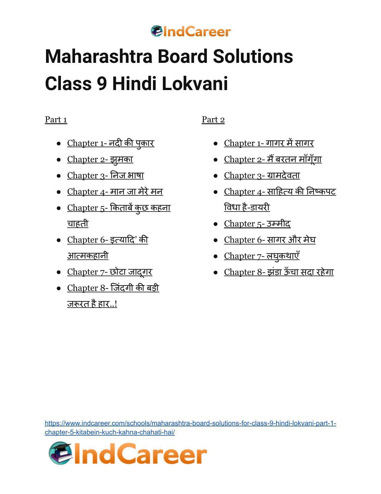 Maharashtra Board Solutions for Class 9- Hindi Lokvani (Part 1): Chapter 5- किताबें कुछ कहना चाहती हैं - Page 12