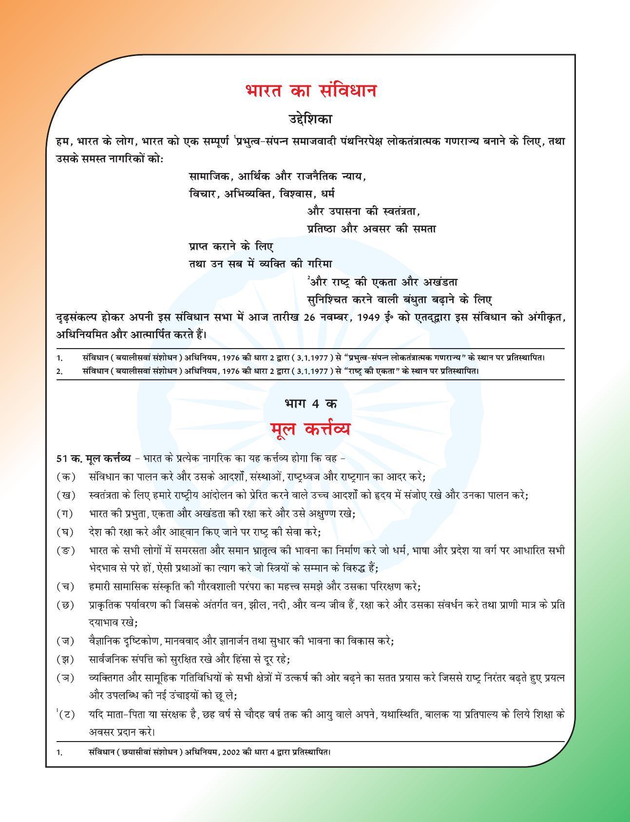 NCERT Class X Tourism (CBSE) Book - Page 5
