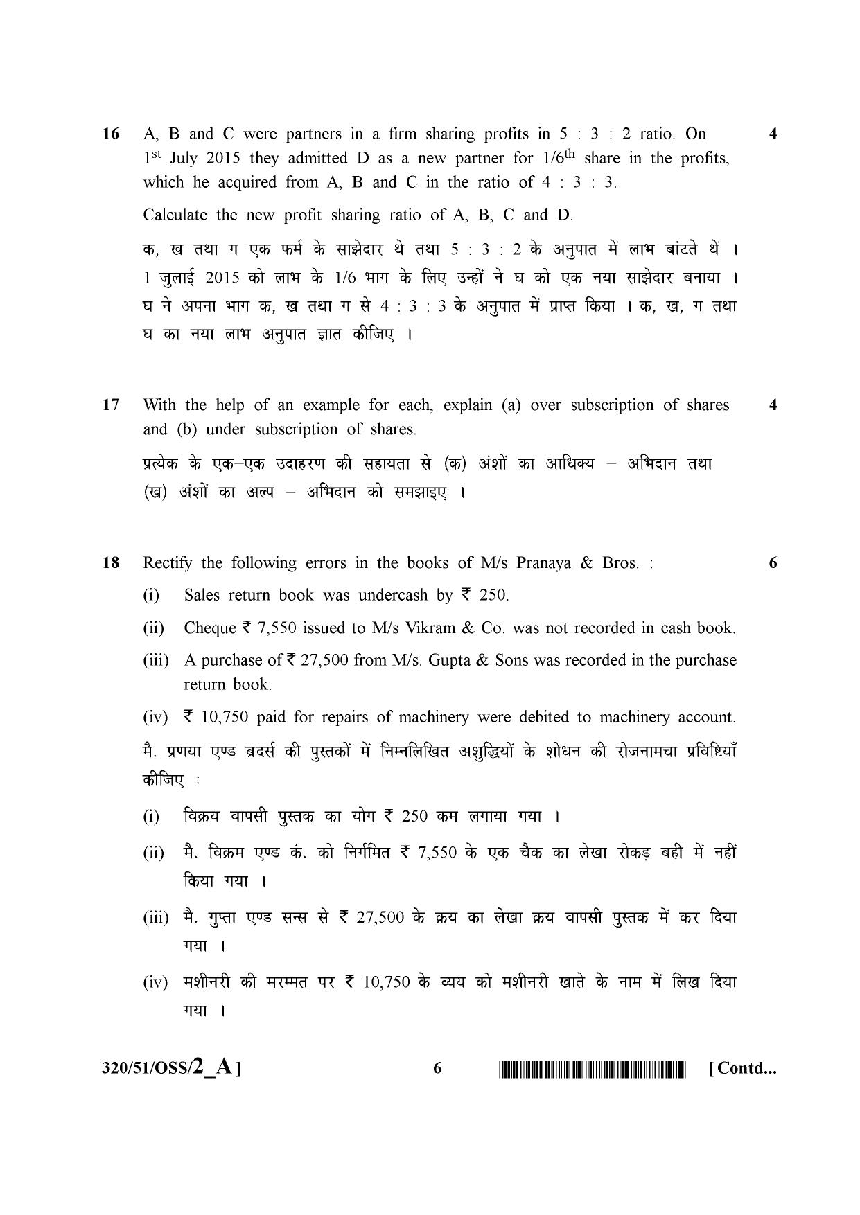 NIOS October 2015 Class 12 Accountancy Question Paper - Page 6