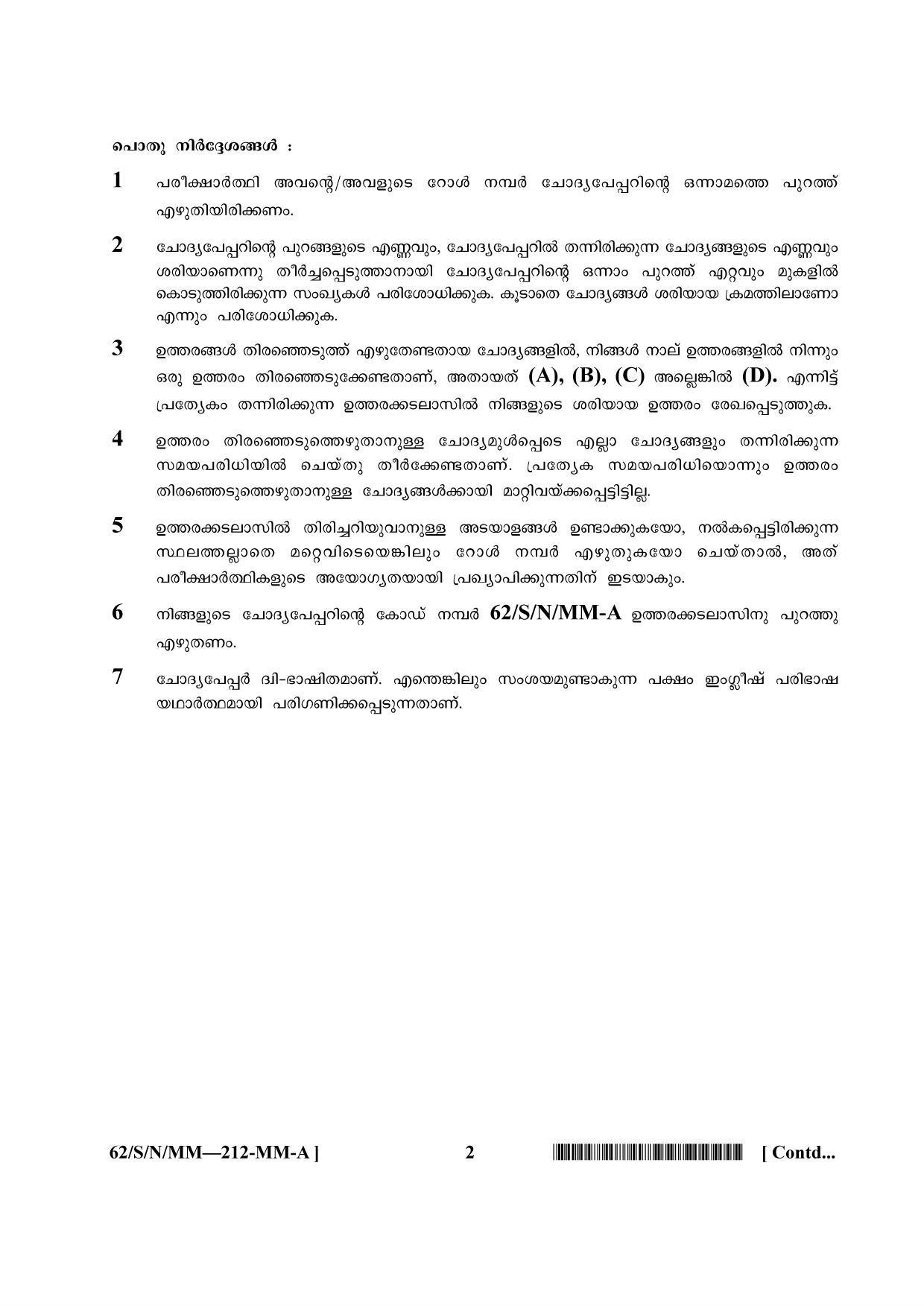 NIOS October 2021 Class 10 Science and Technology (Malayalam Medium) Question Paper - Page 2