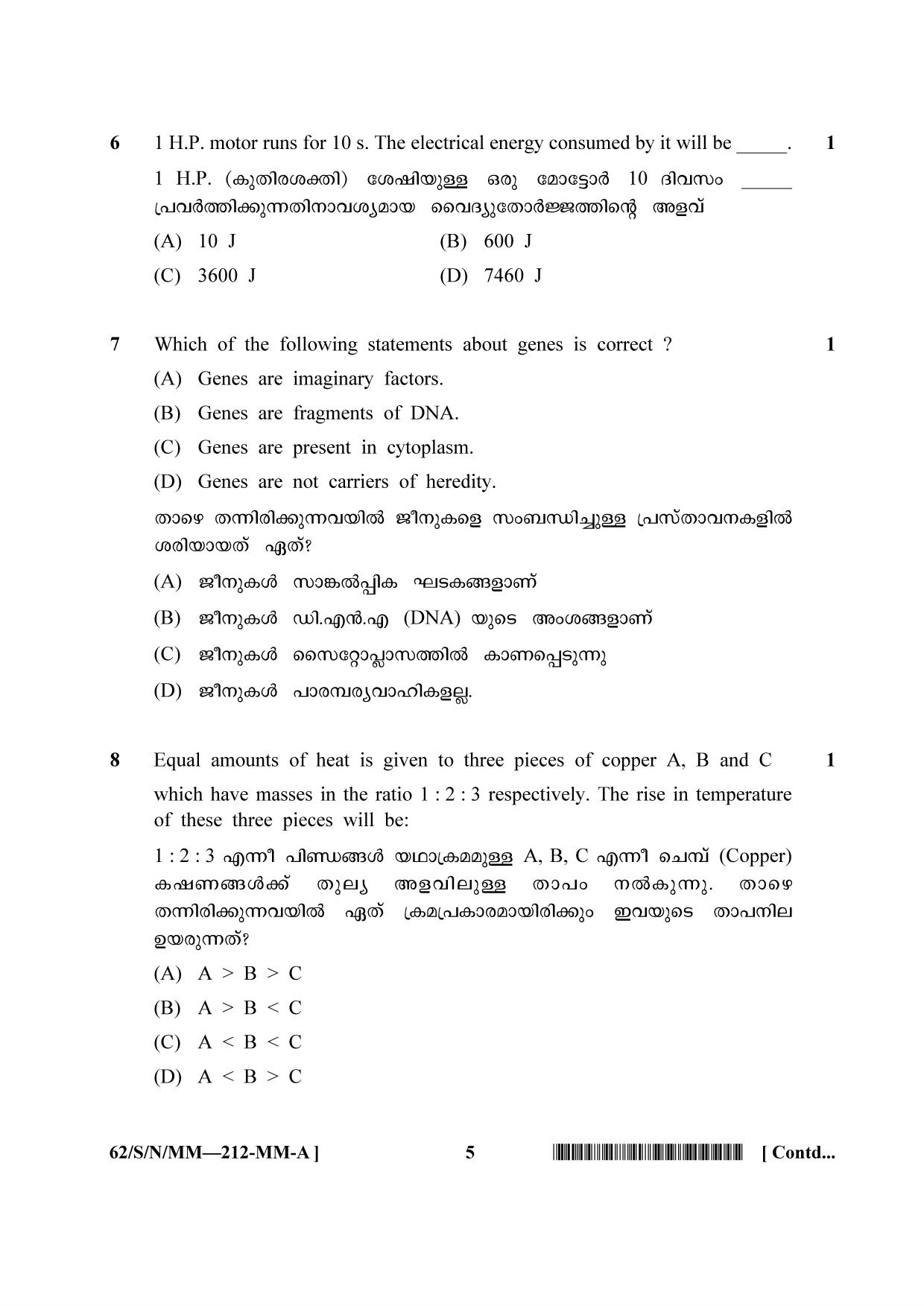 NIOS October 2021 Class 10 Science and Technology (Malayalam Medium) Question Paper - Page 5