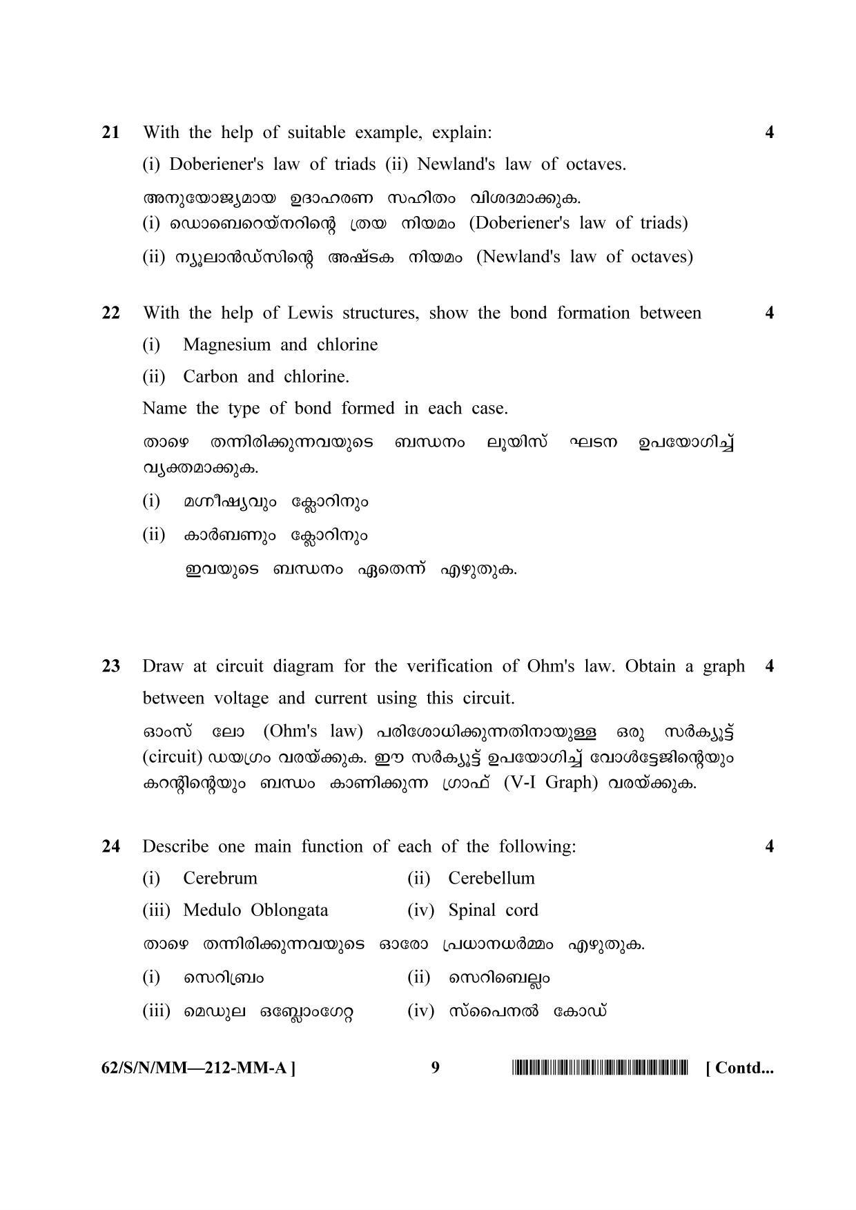 NIOS October 2021 Class 10 Science and Technology (Malayalam Medium) Question Paper - Page 9