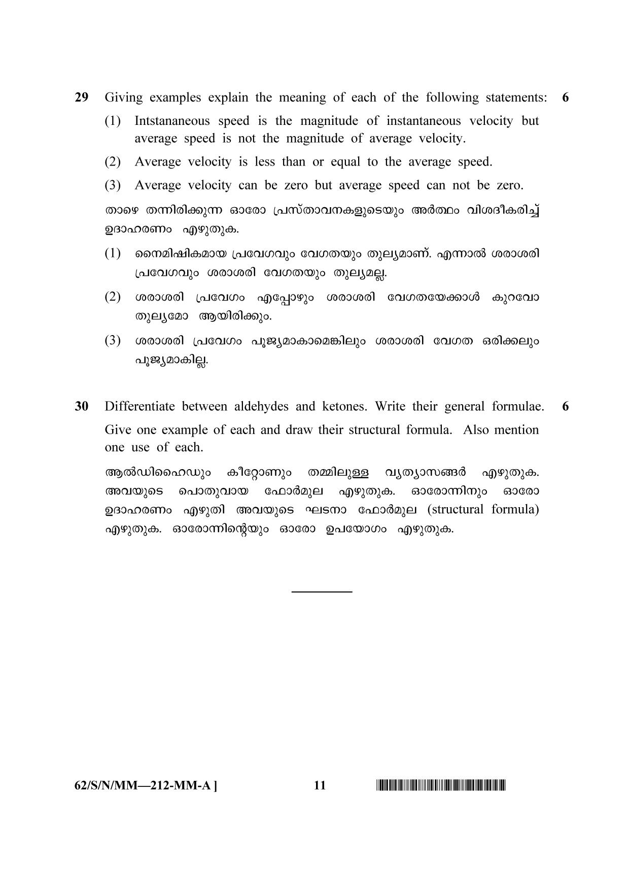 NIOS October 2021 Class 10 Science and Technology (Malayalam Medium) Question Paper - Page 11
