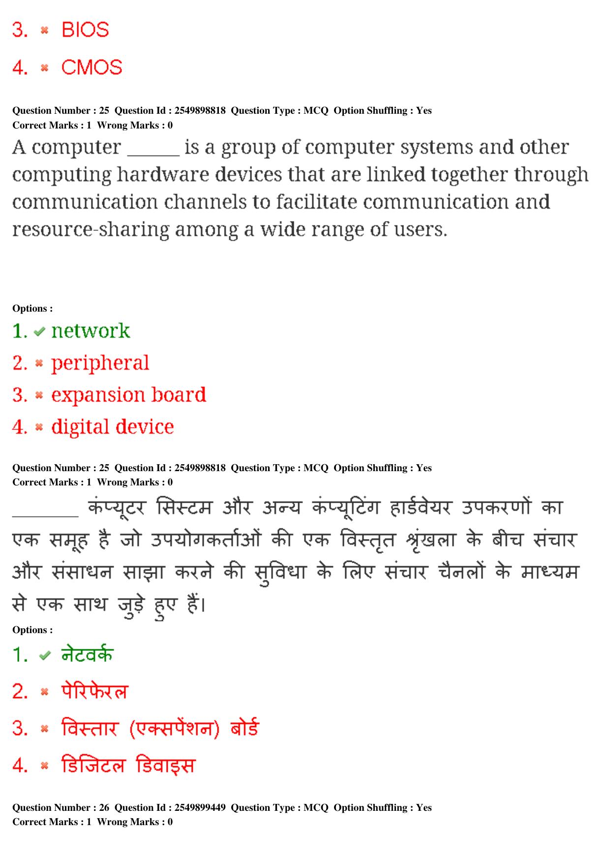 MP CPCT 23rd Feb 2020 Question Paper Shift 1 - Page 17
